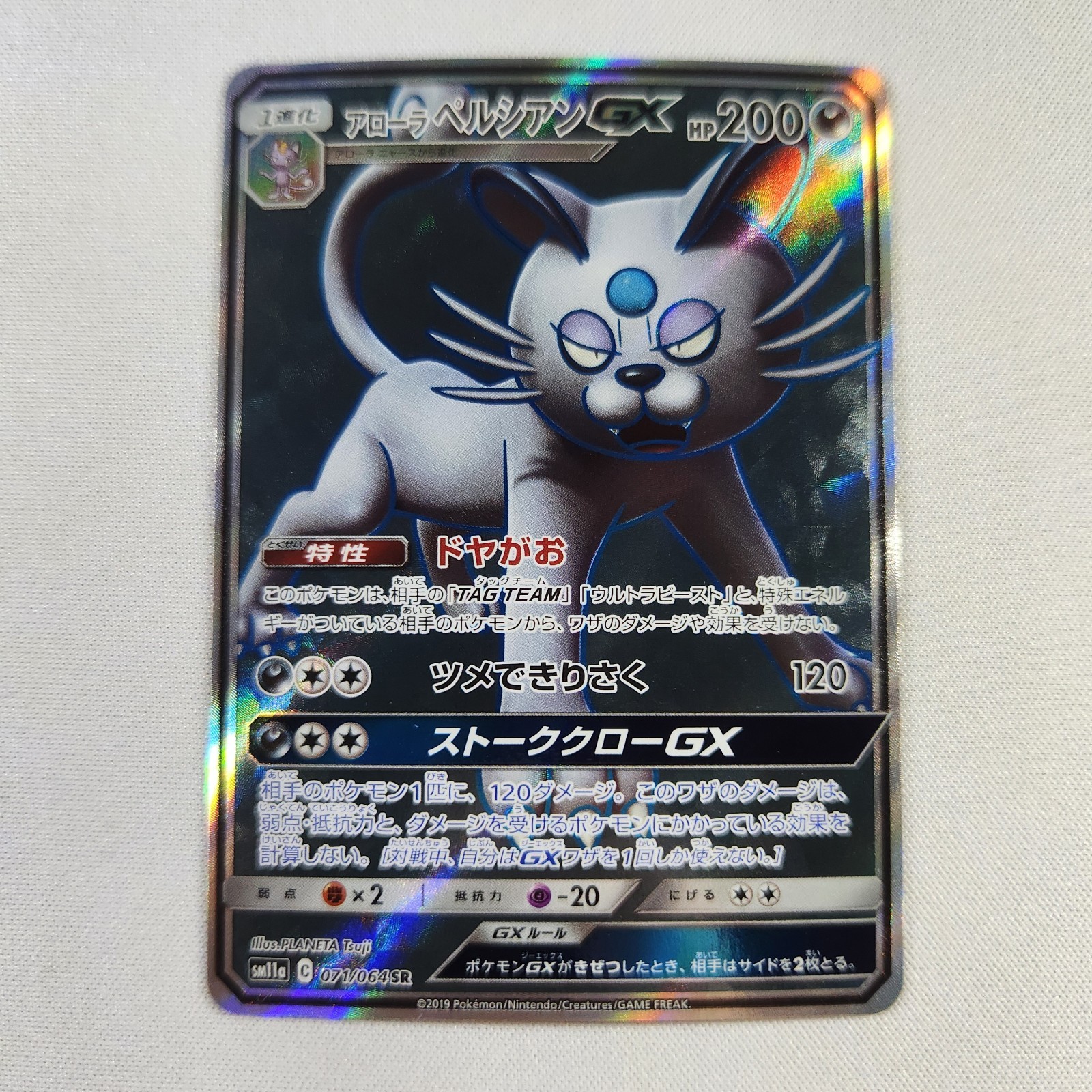 Alolan Persian GX 071/064 - Super Rare - Pokemon TCG - Remix Bout - NM Japanese