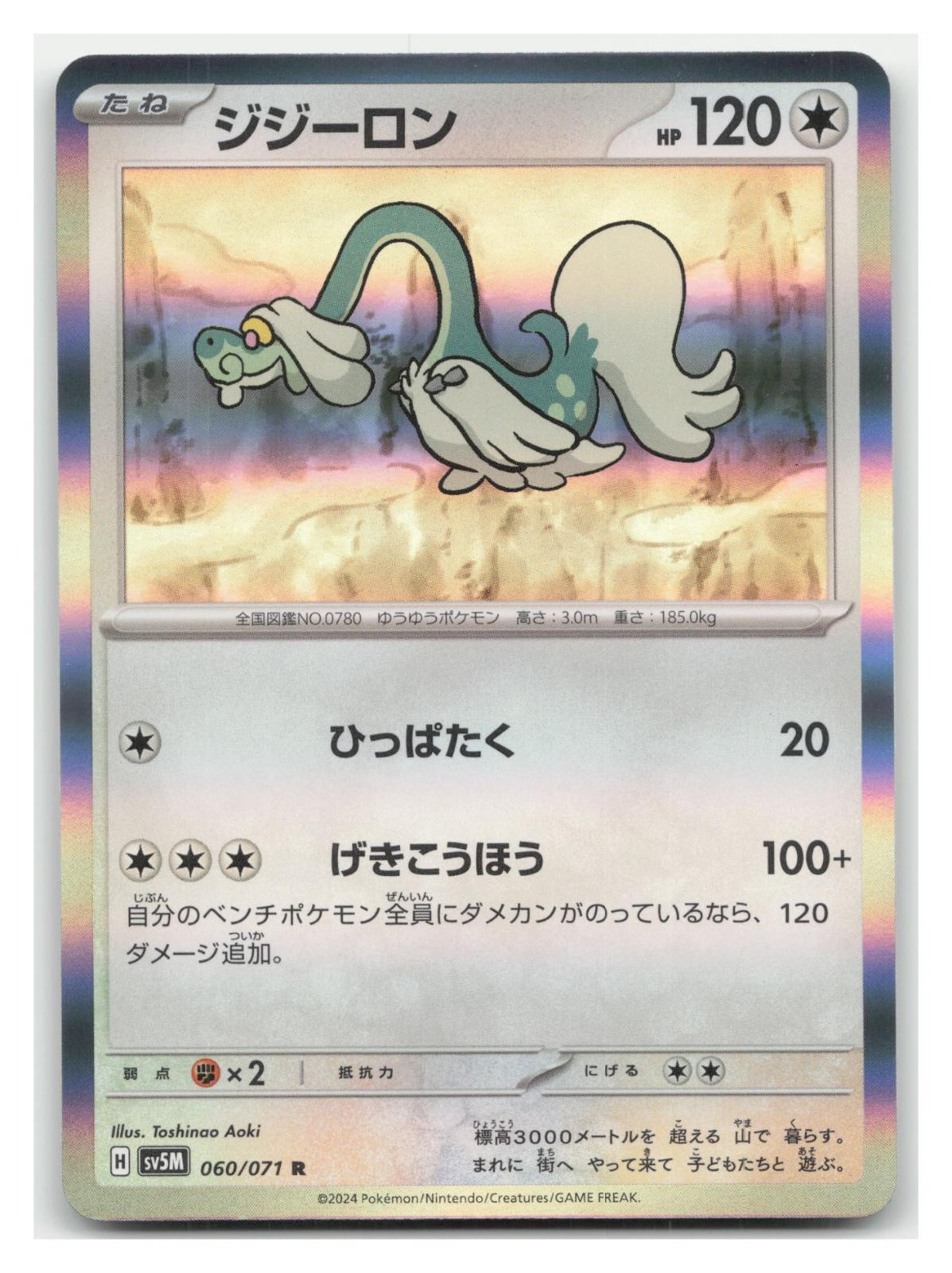Drampa 060/071 Cyber Judge Pokemon Holo 🔥B2G1 Coupon🔥 NM
