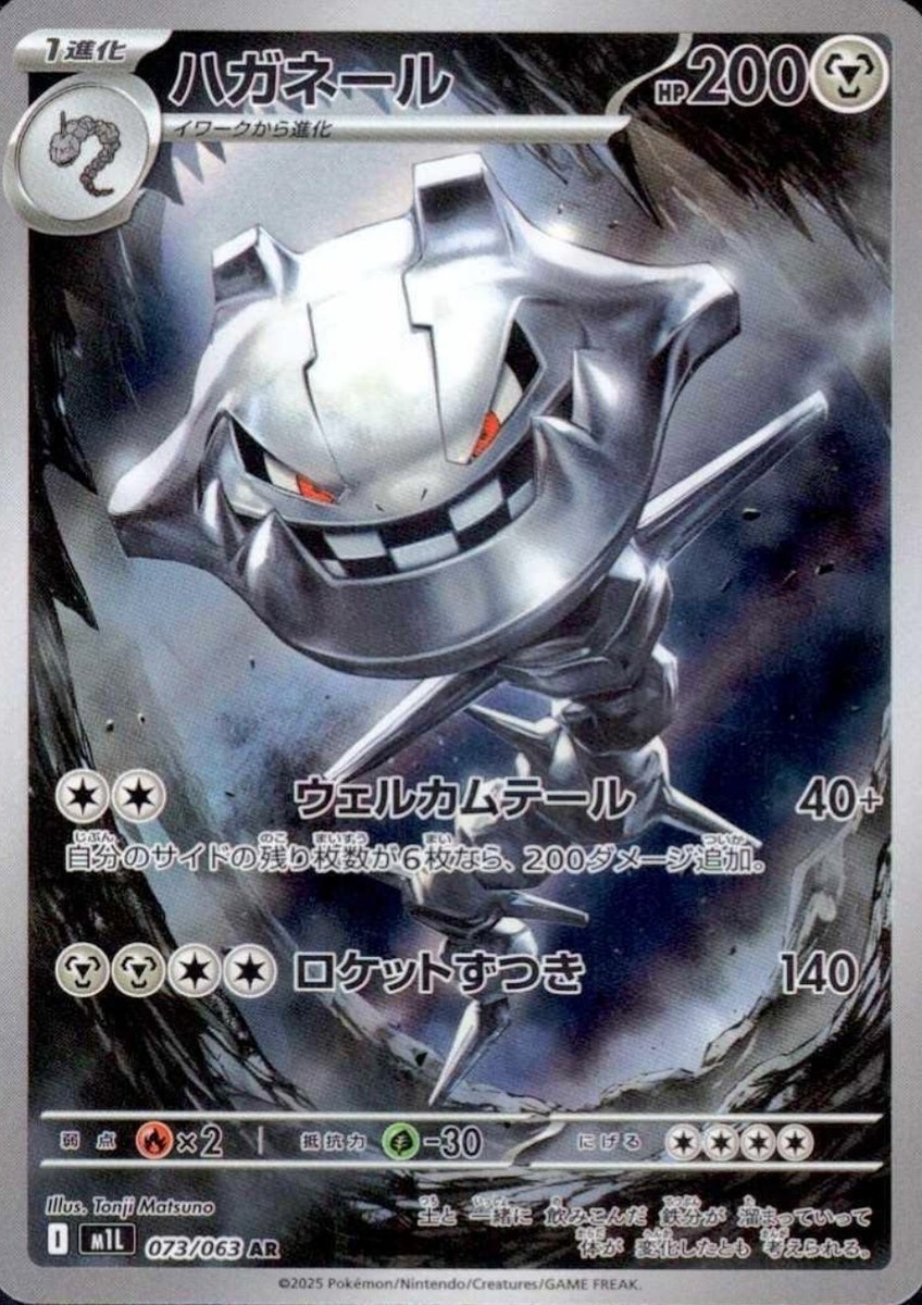 Steelix AR 073/063 M1L Mega Brave Pokemon Card Game Japanese