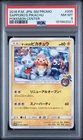 2016 POKEMON JAPANESE SM PROMO POKEMON CENTER #005 SAPPORO'S PIKACHU PSA 8