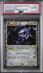 Steelix Prime 047/080 Reviving Legends