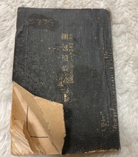 1925 Japanese Army Logistics Manual Pack & Transport Field Book