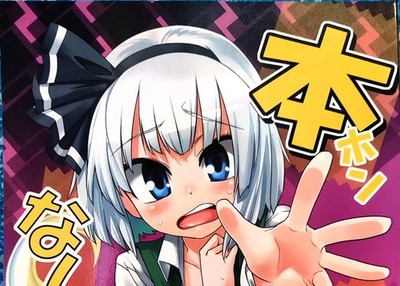Honban Nashide - Touhou Project Hent*i Manga Japanese A4 20-26 Seiten [24-01]