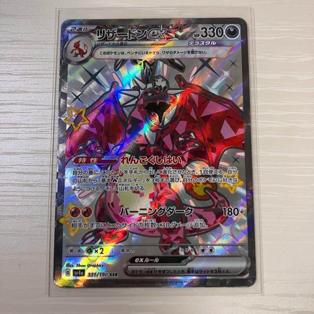 Charizard ex SSR 331/190 SV4a Shiny Treasure ex Pokemon Card Charizard ex SSR 331/190 SV4a Shiny Treasure ex Pokemon Card
