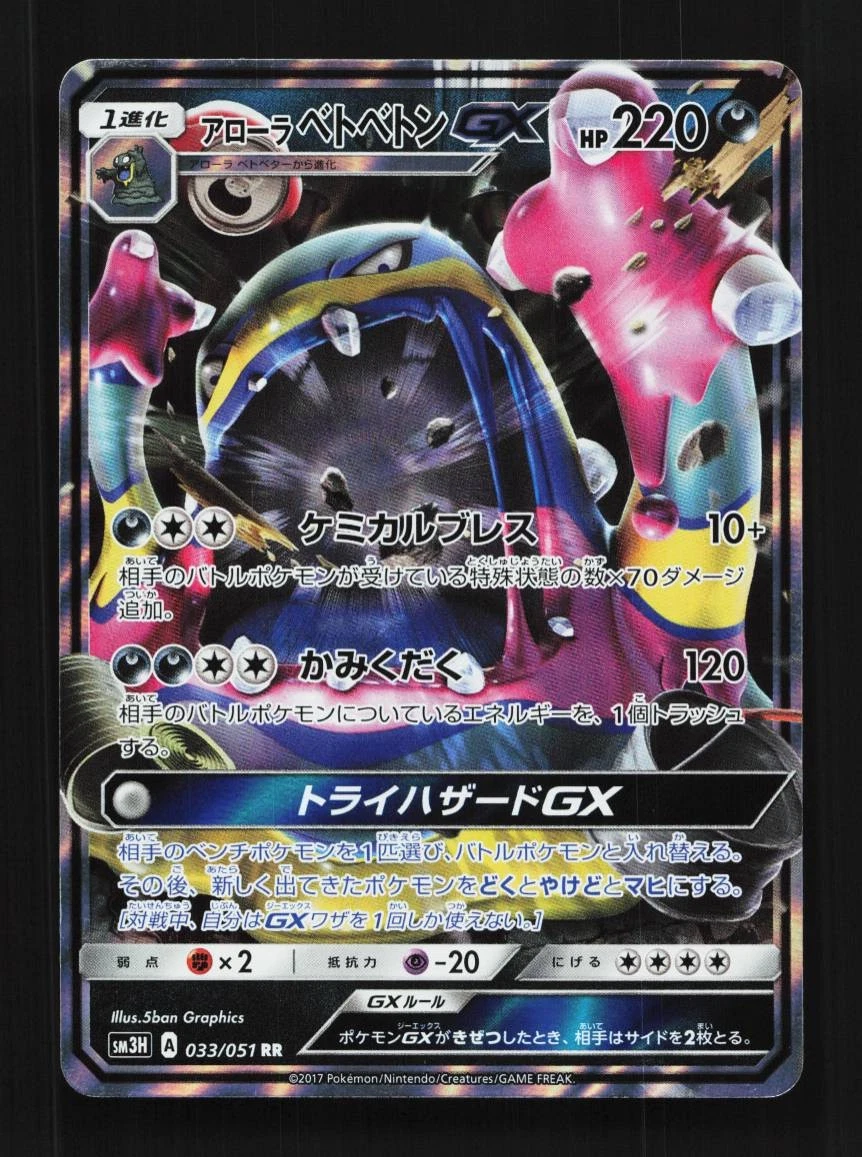 Alolan Muk-GX 033/051 NM To Have Seen the Battle Rainbow Japanese Pokemon Card