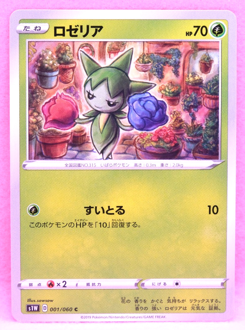 Roselia 2019 S1W 001/060 C Gamefreak Nintendo Pokemon Card Japanese F/S