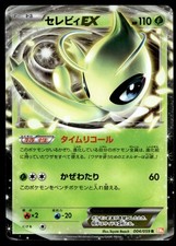 Japanese - Celebi EX - 004/059 - Pokemon Card - Cold Flare