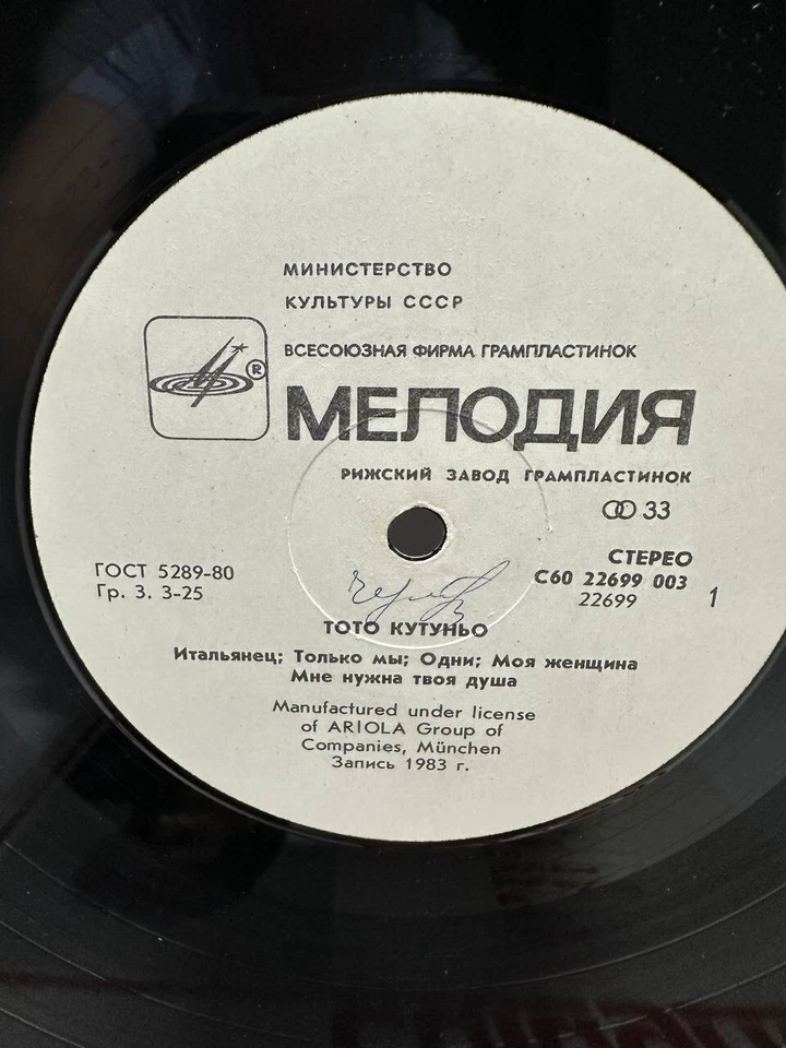 TOTO CUTUGNO - Тото Кутуньо - L'ITALIANO ( RARE SOVIET RELEASE).Vinyl, LP Foto 4 de 4