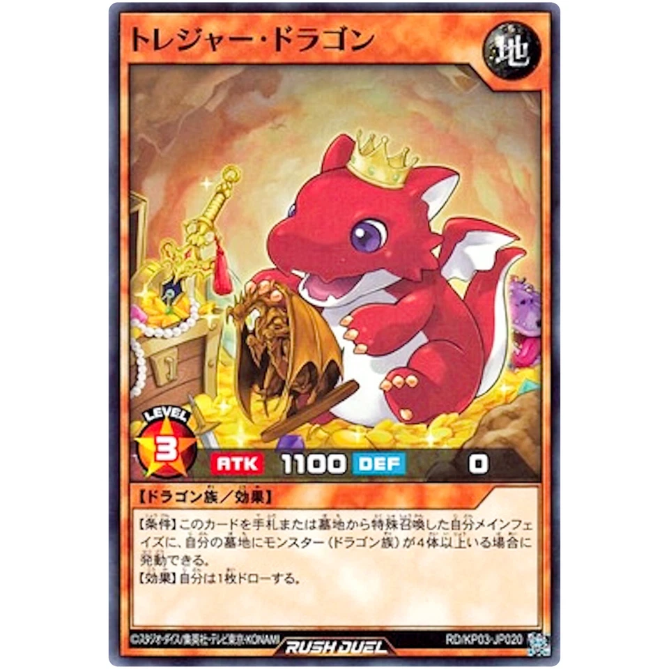 Treasure Dragon - Common RD/KP03-JP020 Illusion Strike Mirage Impact!! - YuGiOh - Image 2 of 3