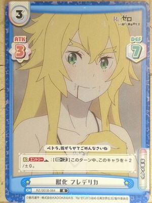 Re birth for you Re ZERO RE/RZ/001B-064 R Frederica Baumann Trading Card NM