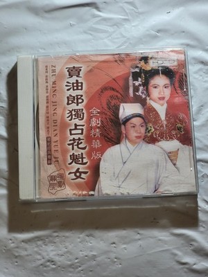 HOCC HDCD CD Zhu Ming Jing Dian Yue Ju Full Opera Highlights Edition Used