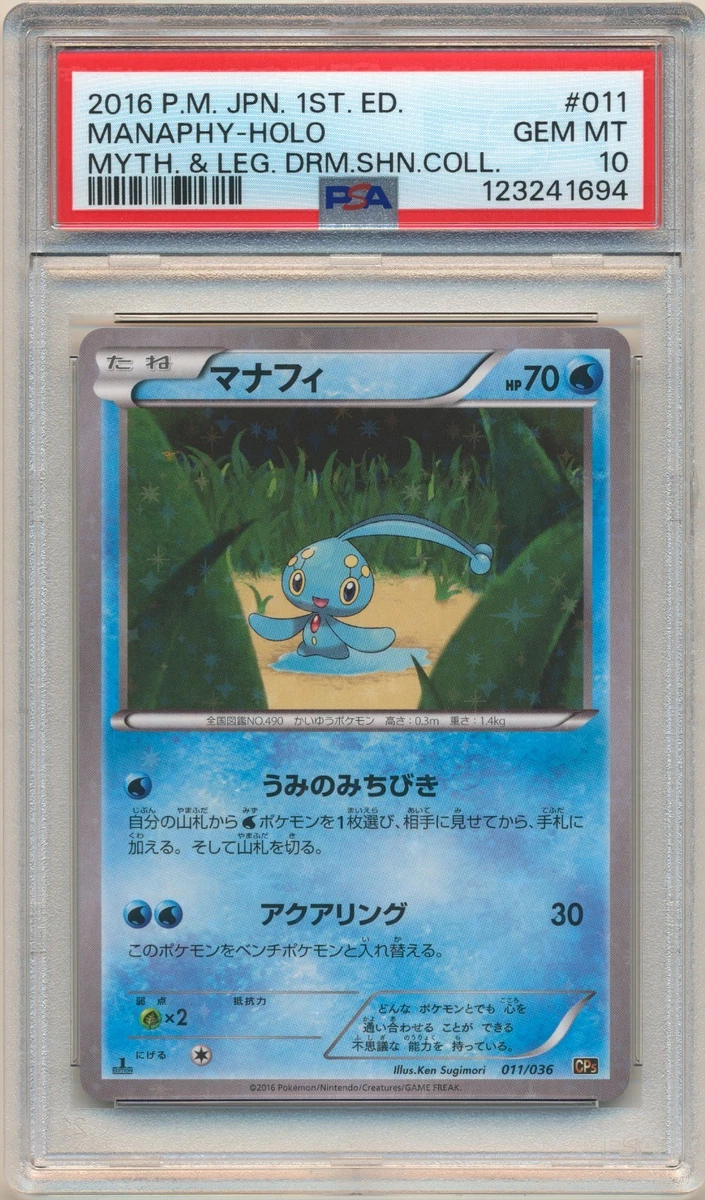 ★PSA10★【マナフィ/CP5/初版】2016 MANAPHY 011/036 Las mejores ofertas en Manaphy 011/036 Cp5: Mythical & Legendary