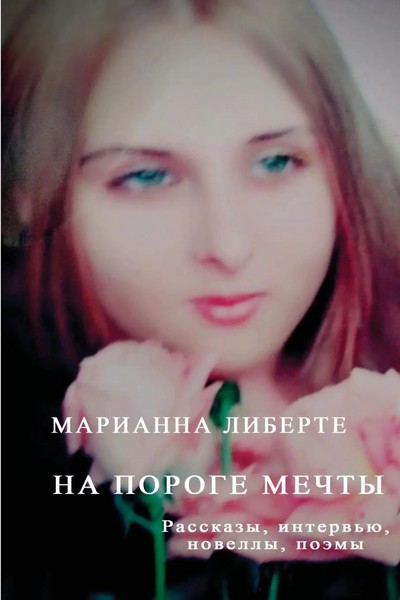 Na Poroge Mechty Marianna Liberte Taschenbuch Kartoniert / Broschiert Russisch-image