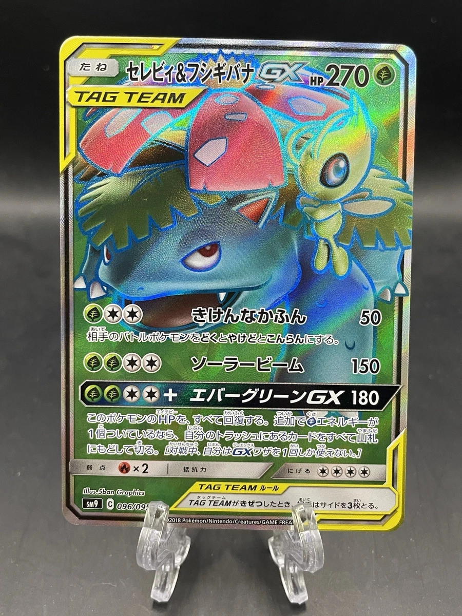Celebi & Venusaur GX 096/095 Sm9: Tag Bolt for sale | eBay