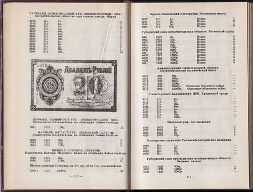 Ryabchenko COMPLETE CATALOGUE of PAPER BANKNOTES an BILLS of RUSSIA, USSR, CIS - Picture 10 of 20