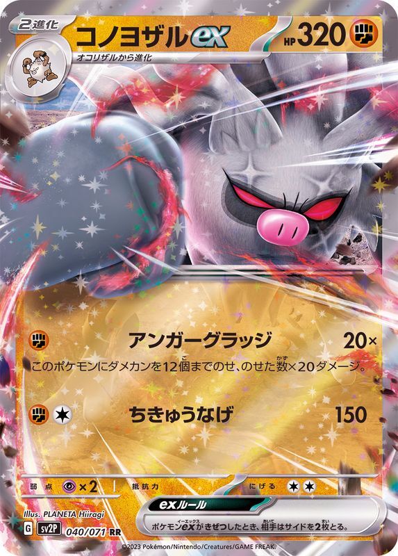 Annihilape ex RR SV2P 040/071 Snow Hazard - Pokemon Card Japanese [Near Mint]