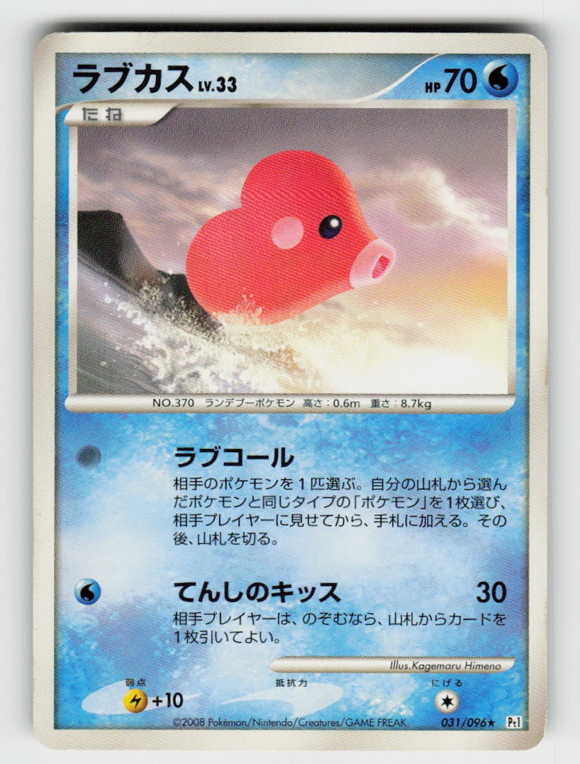 Luvdisc 031/096 Rare Galactics Conquest Pokemon Japanese