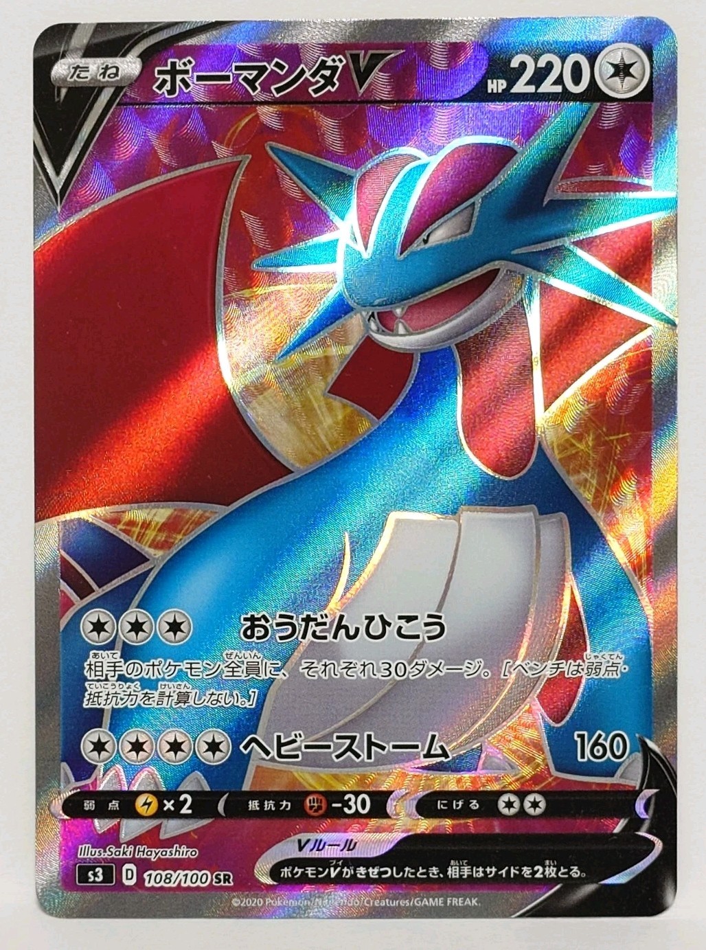 Salamence V 108/100 SR Infinity Zone Japanese Pokemon Card [NM]