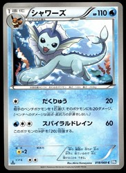 Vaporeon 018/069 Dark Rush 1st Edition Japanese