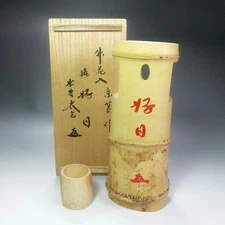 Bamboo Flower Vase Kobayashi Taigen Kiwame Name Kojitsu Kagebayashi Soatsu w/Box