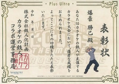Katsuki Bakugo Certificate of Commendation My Hero Academia THE MOVIE 21cm