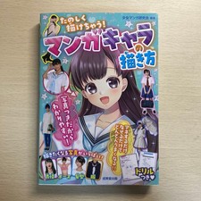 How to Draw Manga Characters Art Book Illustration Guide Minor Wear