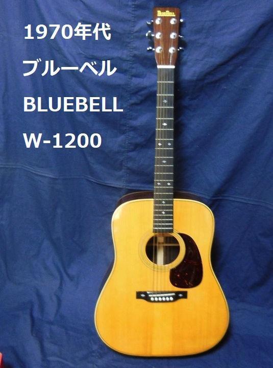 Acoustic guitar W-1200 W1200 made by tama blue bell bluebell
