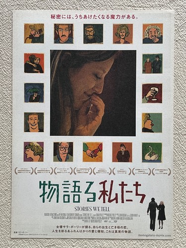Stories We Tell 2014 Sarah Polley Michael Movie Flyer Japan Mini Poster B5