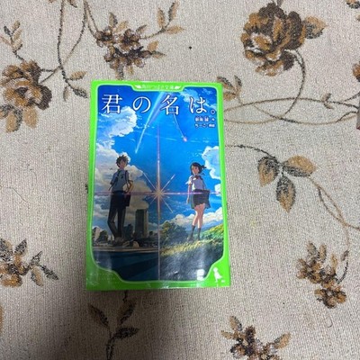 Your Name Novelized Version KADOKAWA