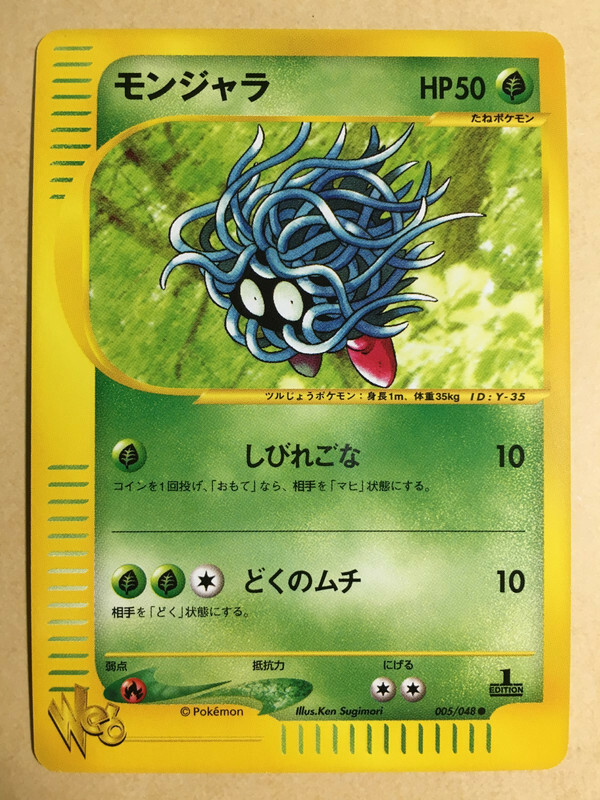 Tangela 2001 Pokemon Card Web 1st ED Japanese 005/048 NM- | eBay