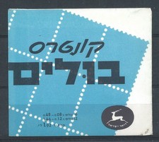 Israël Carnet N°C275** (MNH) 1966 - Armoiries de villes