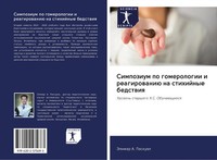 Jelimar A. Paskual | Simpozium Po Gomerologii I Reagirowaniü Na Stihijnye...