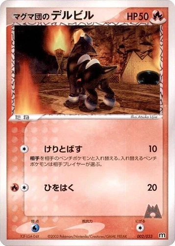 Team Magma's Houndour 002/033 Magma Deck Kit