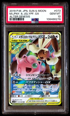 鷹嶺ルイ　psa10 PSA 10 Mega Lopunny & Jigglypuff GX 073 Pokemon Sun Moon