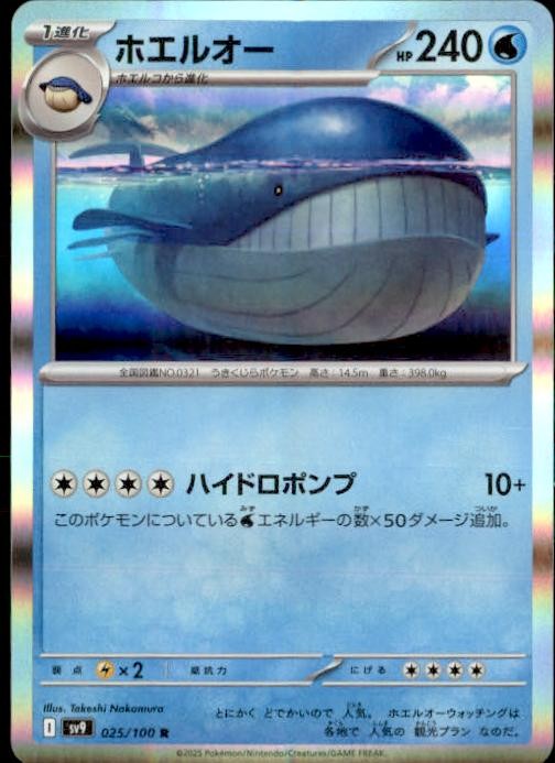 Wailord Battle Partners Holo NM