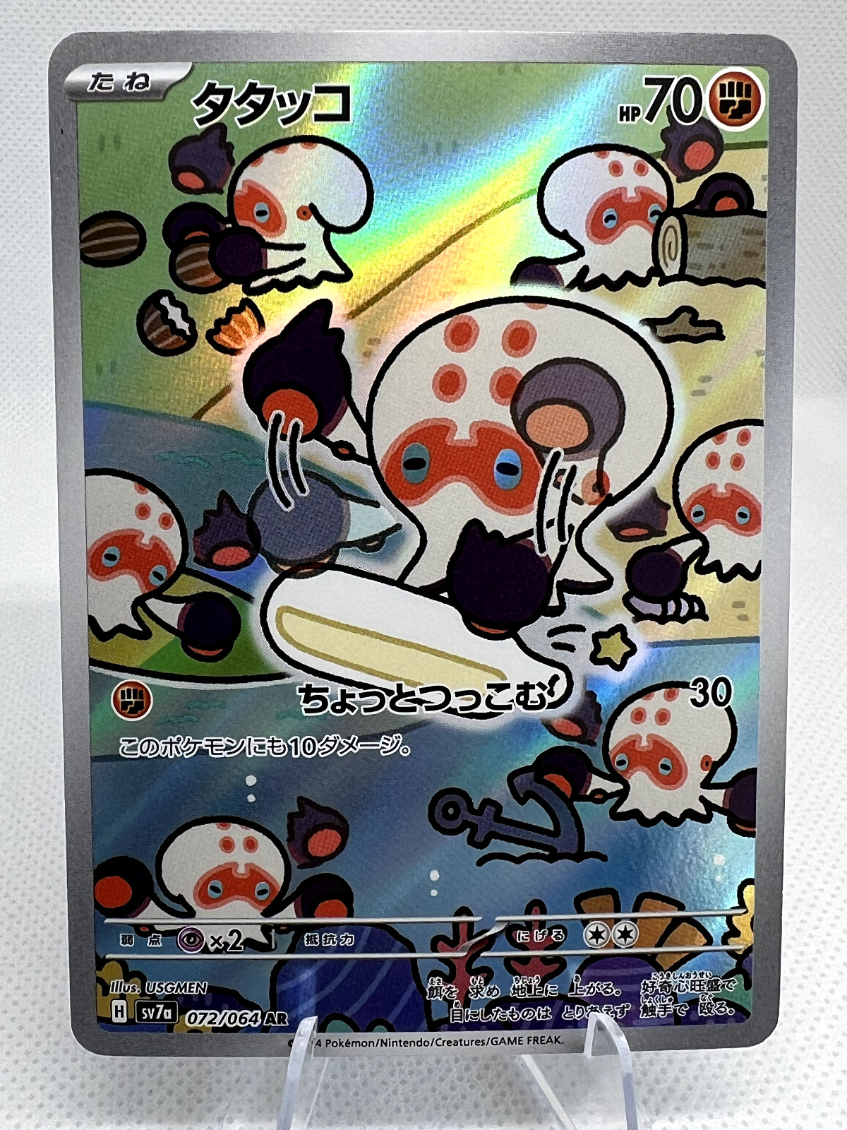 Clobbopus AR 072/064 NM Holofoil Pokemon Card Japanese SV7A 🇺🇸 USA Ship