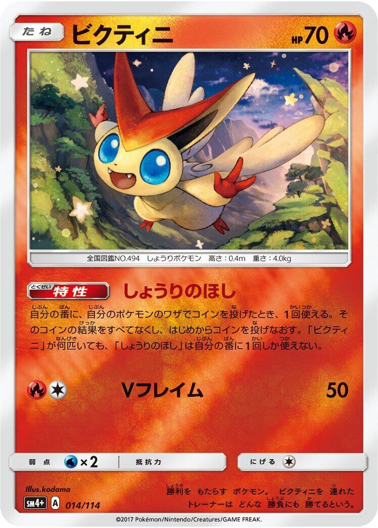 Victini Prism Star 021/173 Sm12a: Tag Team GX: Tag All Stars for