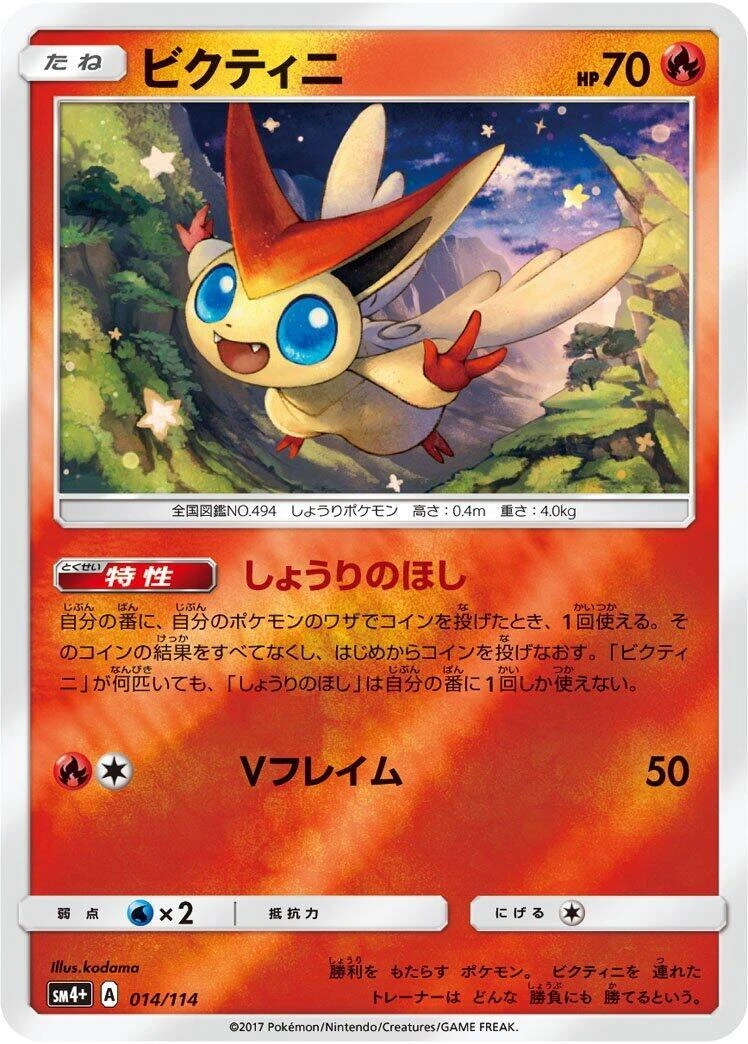 Victini 009/053 Sh: Sword & Shield Family Pokemon Card Game for