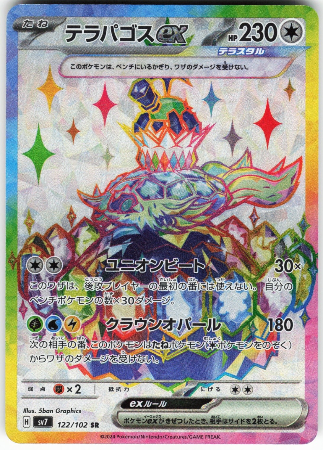 Terapagos ex - 122/102 Pokemon SV7: Stellar Miracle Holo Super Rare NM