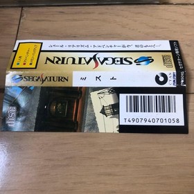 Sega Saturn MYST Mist