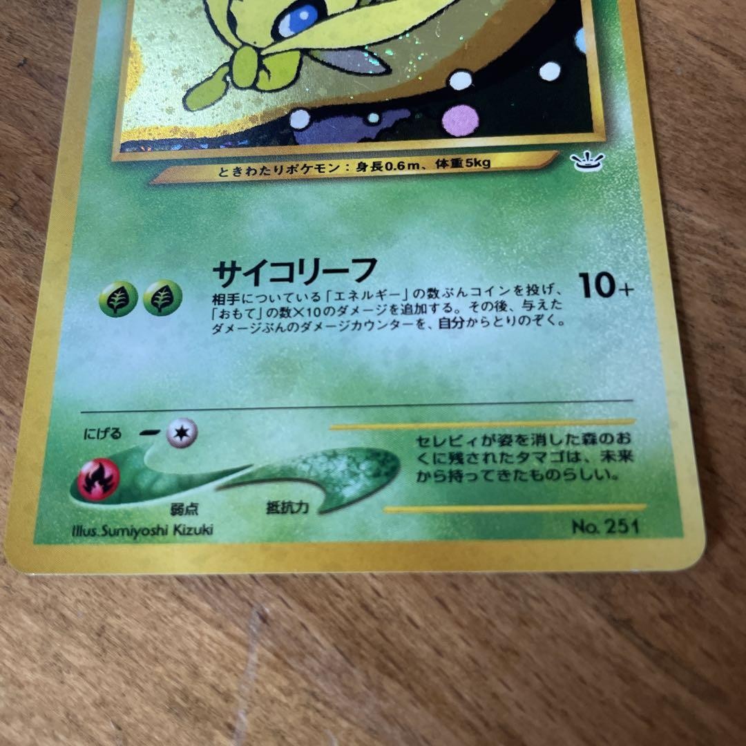 PSA10 世界1枚 POP1 ポケモンキッズ セレビィ 251 CELEBI Auction Prices Realized Tcg Cards 2000 POKEMON JAPANESE NEO 3