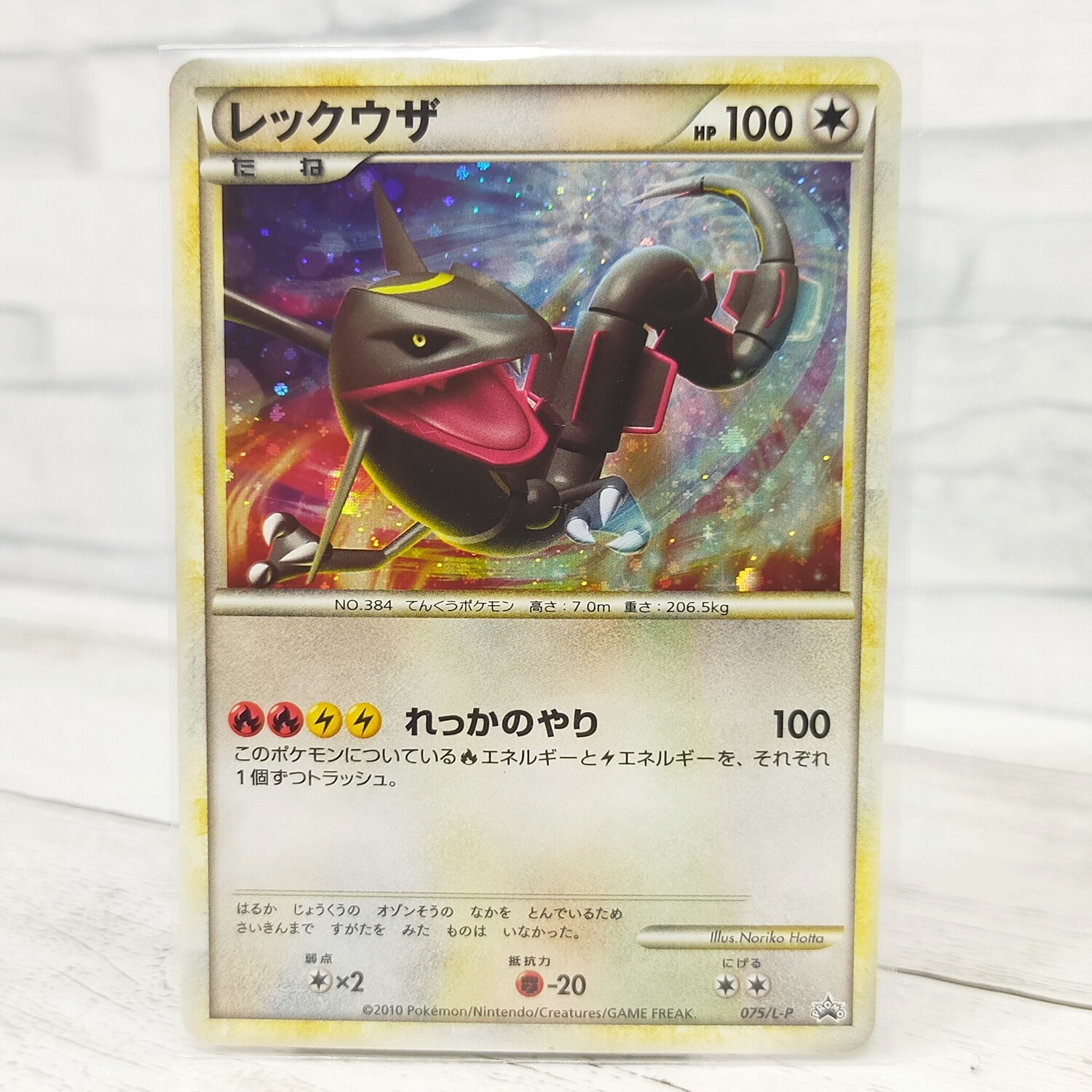 Rayquaza 075/L-P Pokemon card different colors Limited 5000 Promo Holo  japanese