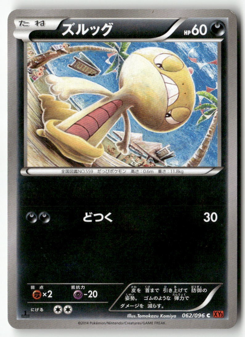 Scraggy [XY3 - 062/096] 1st Edition Common XY3: Rising Fist JP LP