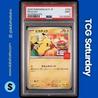 2025 POKEMON JP MCDONALD'S PROMO #020 PIKACHU PSA 9