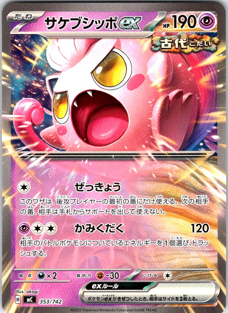 Scream Tail ex Common Start Deck 100 Battle Collection 353/742 NM