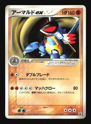 Armaldo ex 013/ADV-P CoroCoro Comic Promo Japanese