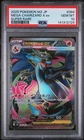 PSA 10 2025 POKEMON JAPANESE M2-INFERNO X #094 MEGA CHARIZARD X EX SUPER RARE