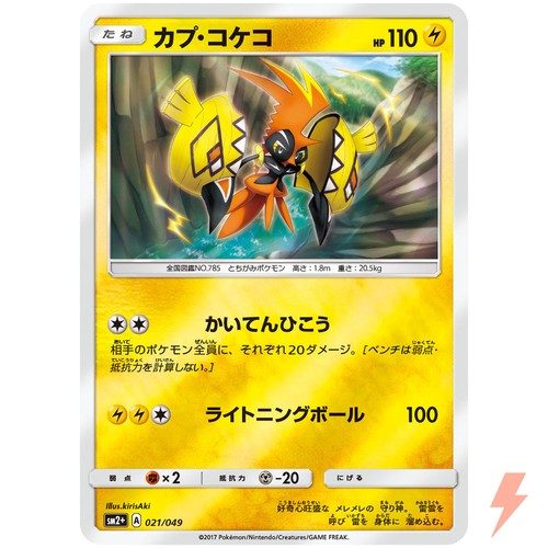 Tapu Koko 021/049 SM2+ Facing a New Trial - Pokemon Card Japanese Sun & Moon