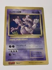 Pokemon Mewtwo Strikes Back Jumbo Card Corocoro Movie Promo Japanese2 1996
