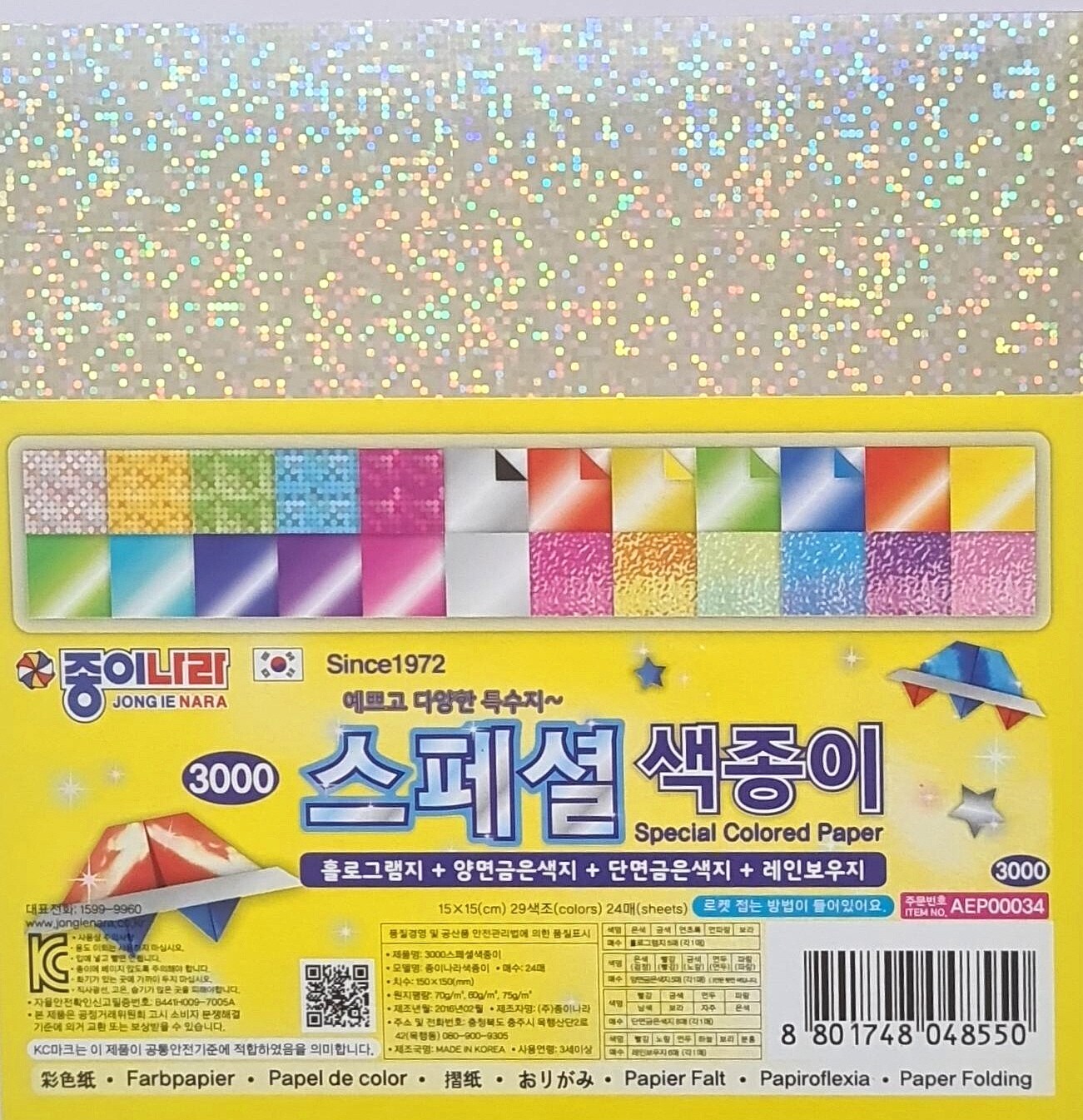 Special Colored Origami Paper | 15cm x 15cm | 60/70gsm | 24 Sheets
